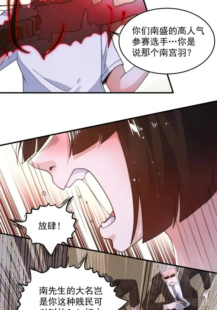 《女徒弟个个想杀我》第218话 天降老婆荒妃！！图26