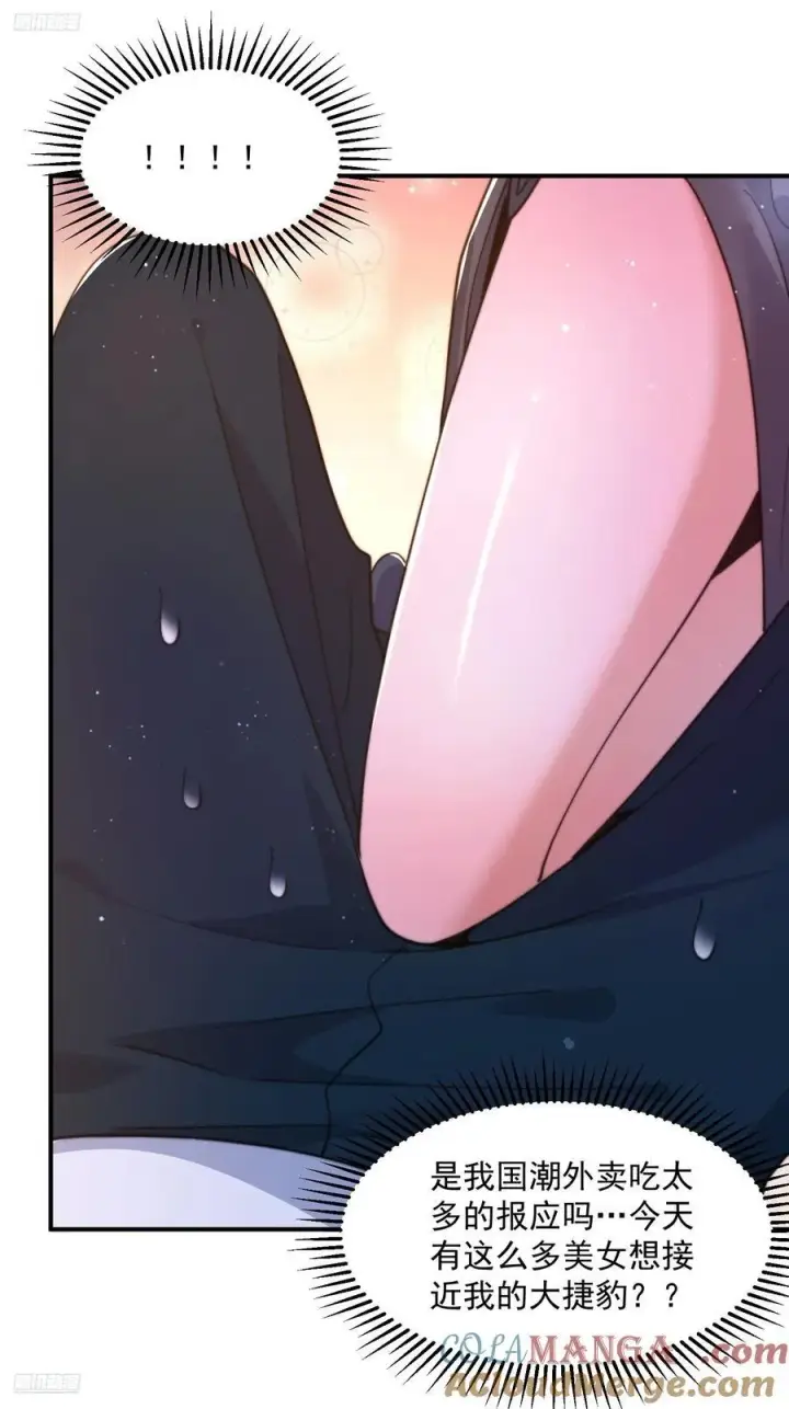 《女徒弟个个想杀我》第218话 天降老婆荒妃！！图3