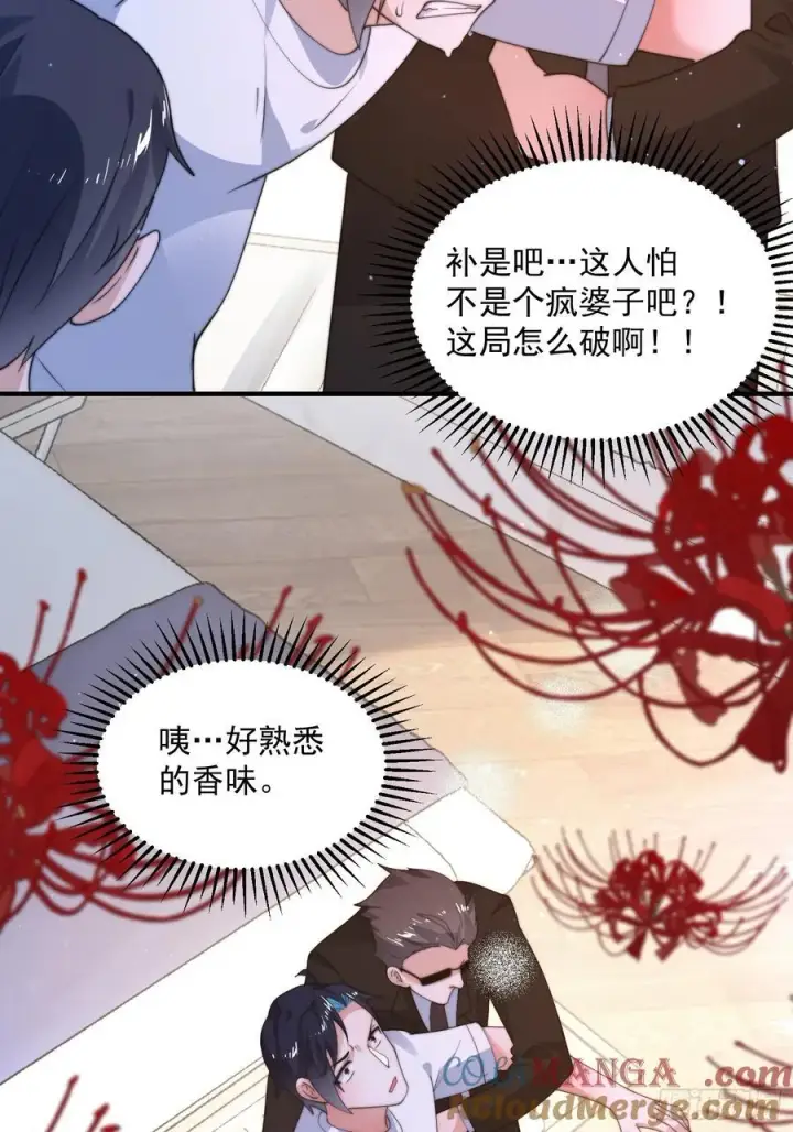 《女徒弟个个想杀我》第218话 天降老婆荒妃！！图31