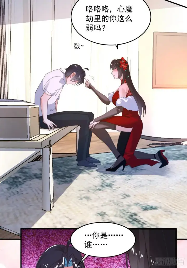 《女徒弟个个想杀我》第218话 天降老婆荒妃！！图36