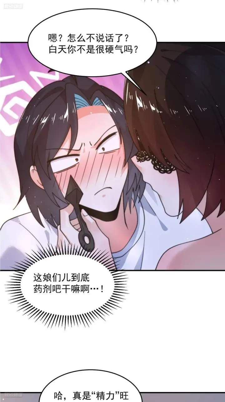 《女徒弟个个想杀我》第218话 天降老婆荒妃！！图4