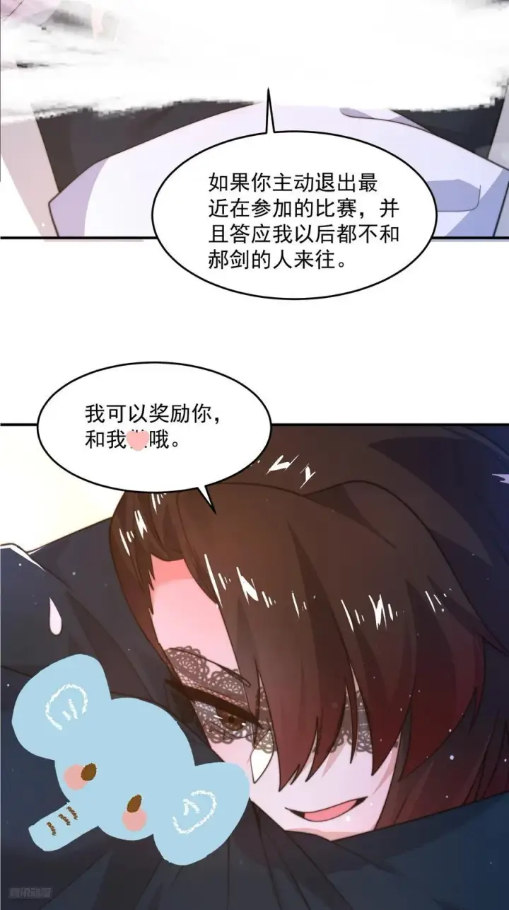 《女徒弟个个想杀我》第218话 天降老婆荒妃！！图8
