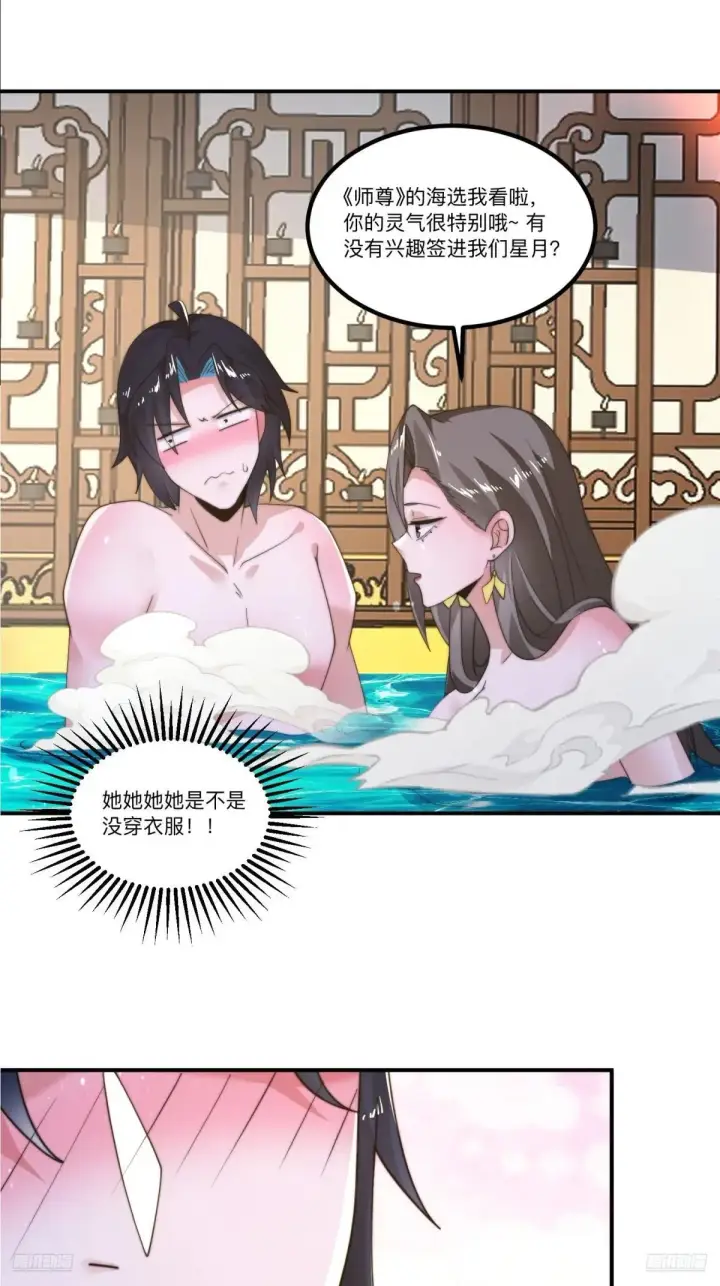 《女徒弟个个想杀我》第219话 姐姐我把持不住啊！图12