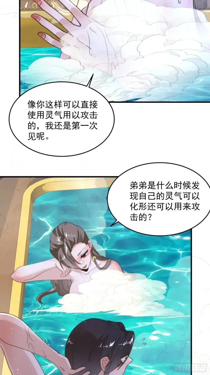 《女徒弟个个想杀我》第219话 姐姐我把持不住啊！图28