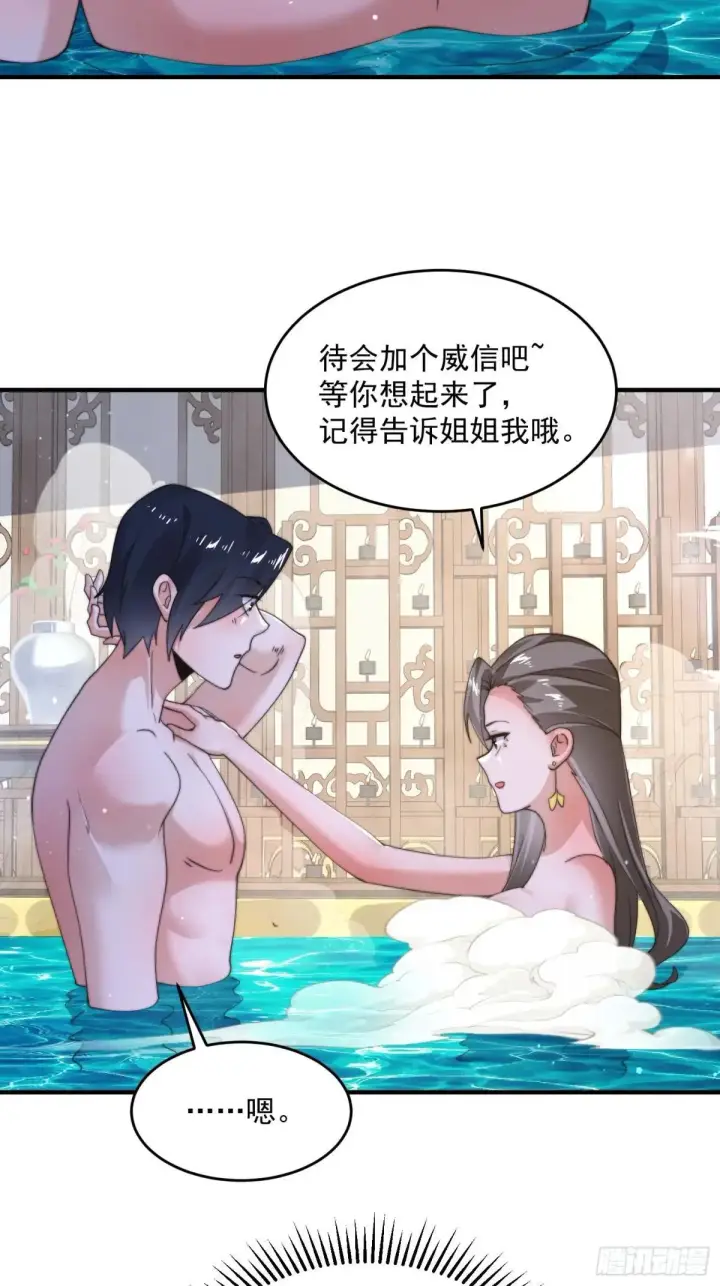 《女徒弟个个想杀我》第219话 姐姐我把持不住啊！图30