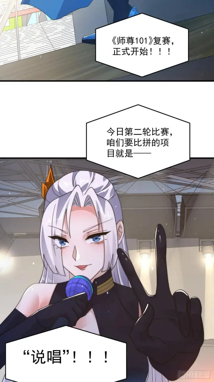 《女徒弟个个想杀我》第219话 姐姐我把持不住啊！图33
