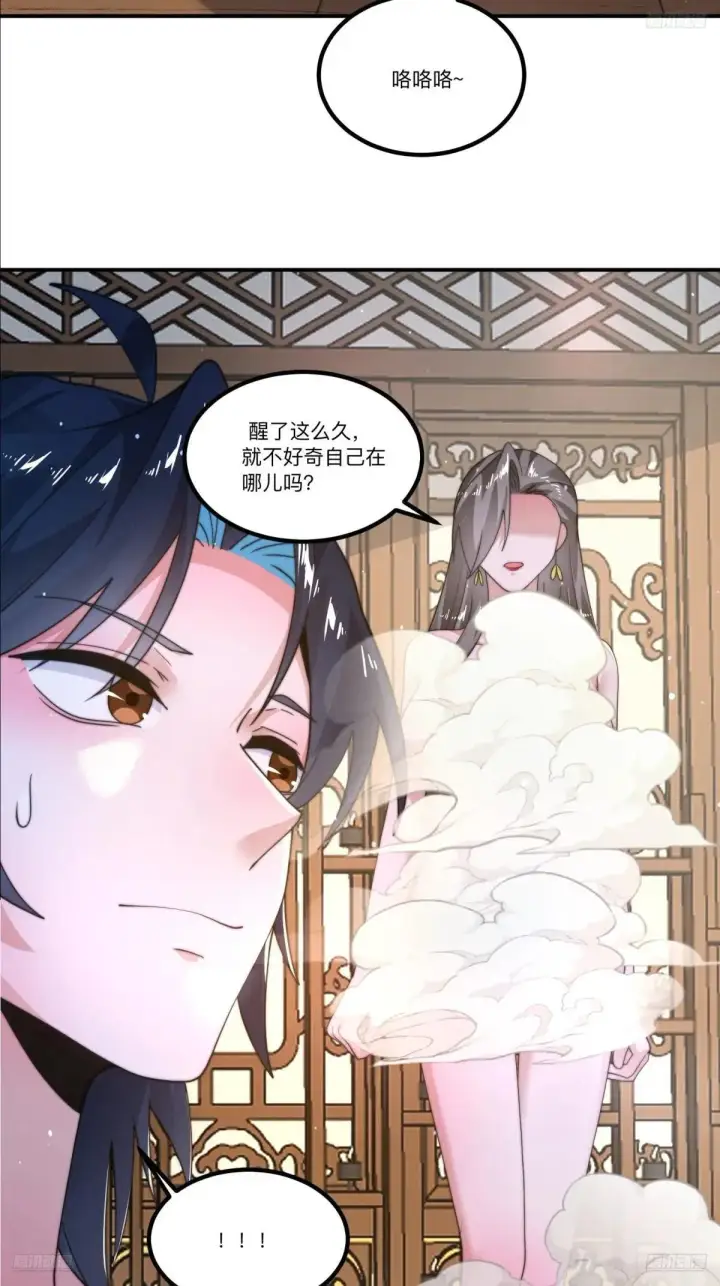 《女徒弟个个想杀我》第219话 姐姐我把持不住啊！图9
