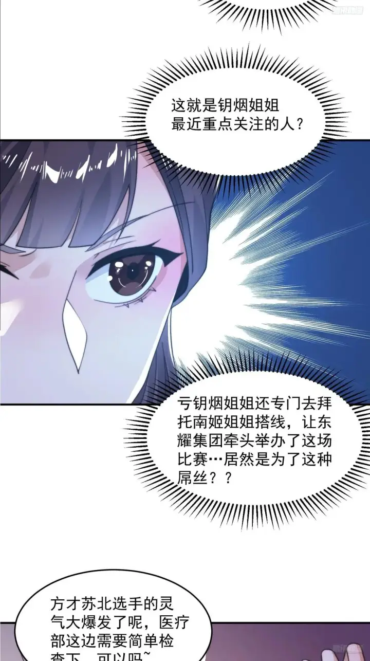 《女徒弟个个想杀我》第221话 娇俏护士小蝶衣！图11