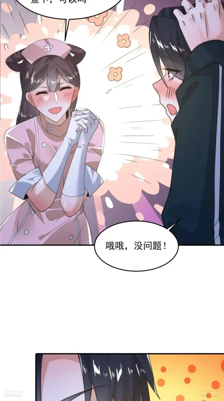 《女徒弟个个想杀我》第221话 娇俏护士小蝶衣！图12