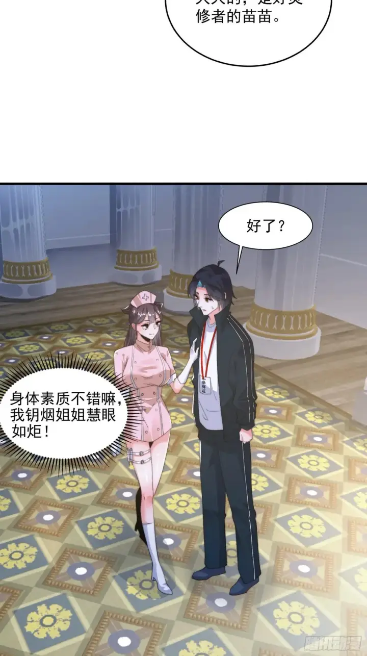 《女徒弟个个想杀我》第221话 娇俏护士小蝶衣！图15