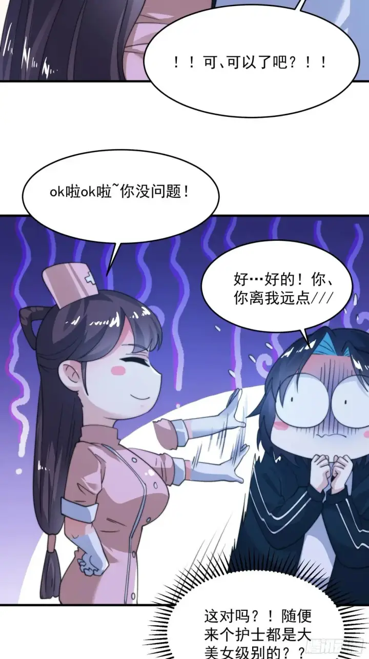 《女徒弟个个想杀我》第221话 娇俏护士小蝶衣！图17