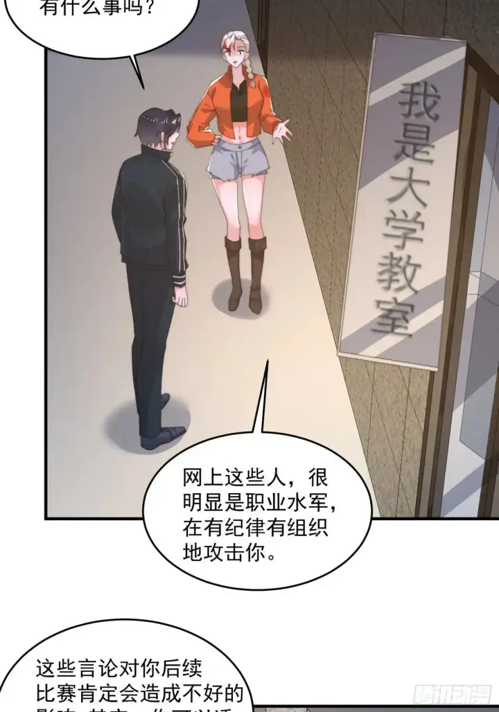《女徒弟个个想杀我》第221话 娇俏护士小蝶衣！图29