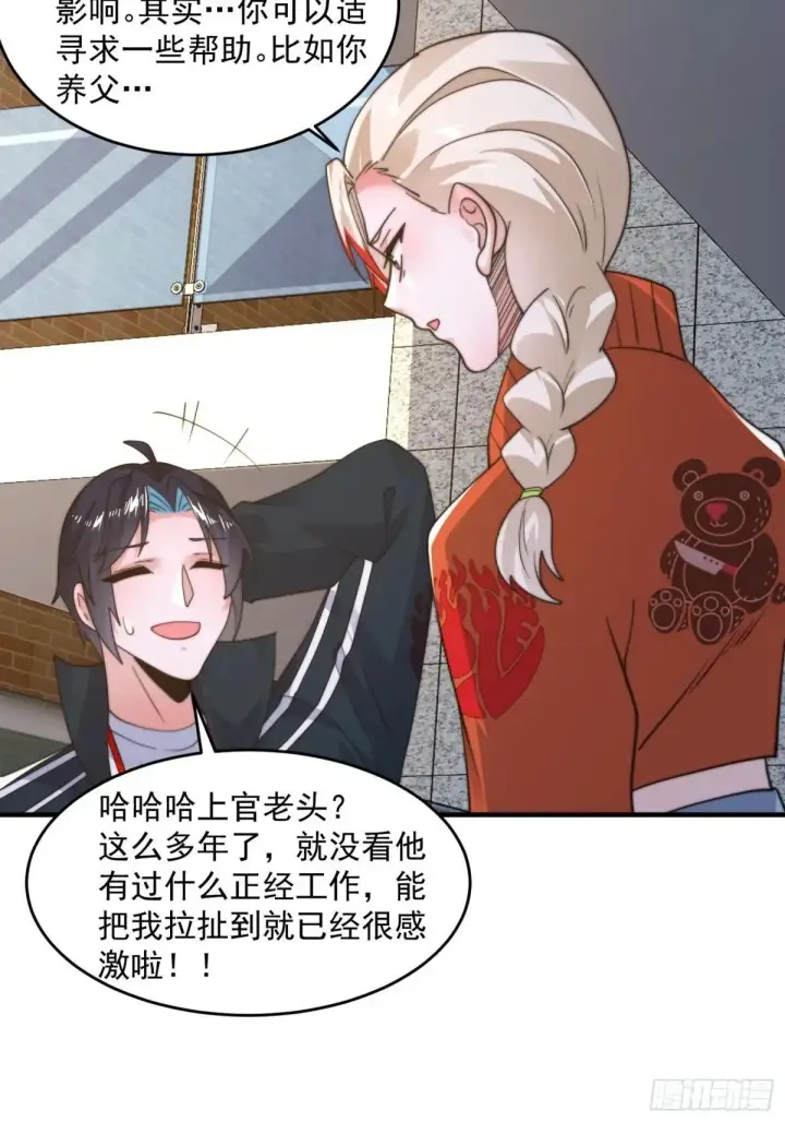 《女徒弟个个想杀我》第221话 娇俏护士小蝶衣！图30