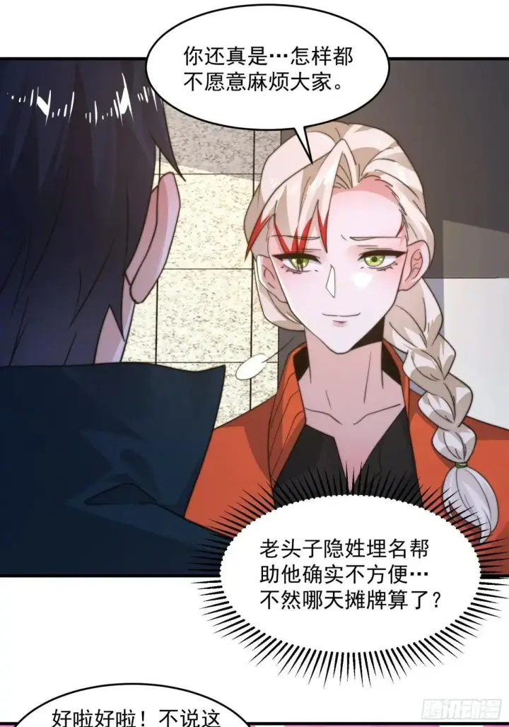 《女徒弟个个想杀我》第221话 娇俏护士小蝶衣！图31