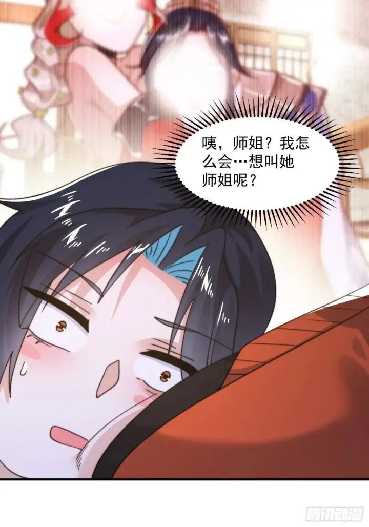 《女徒弟个个想杀我》第221话 娇俏护士小蝶衣！图33