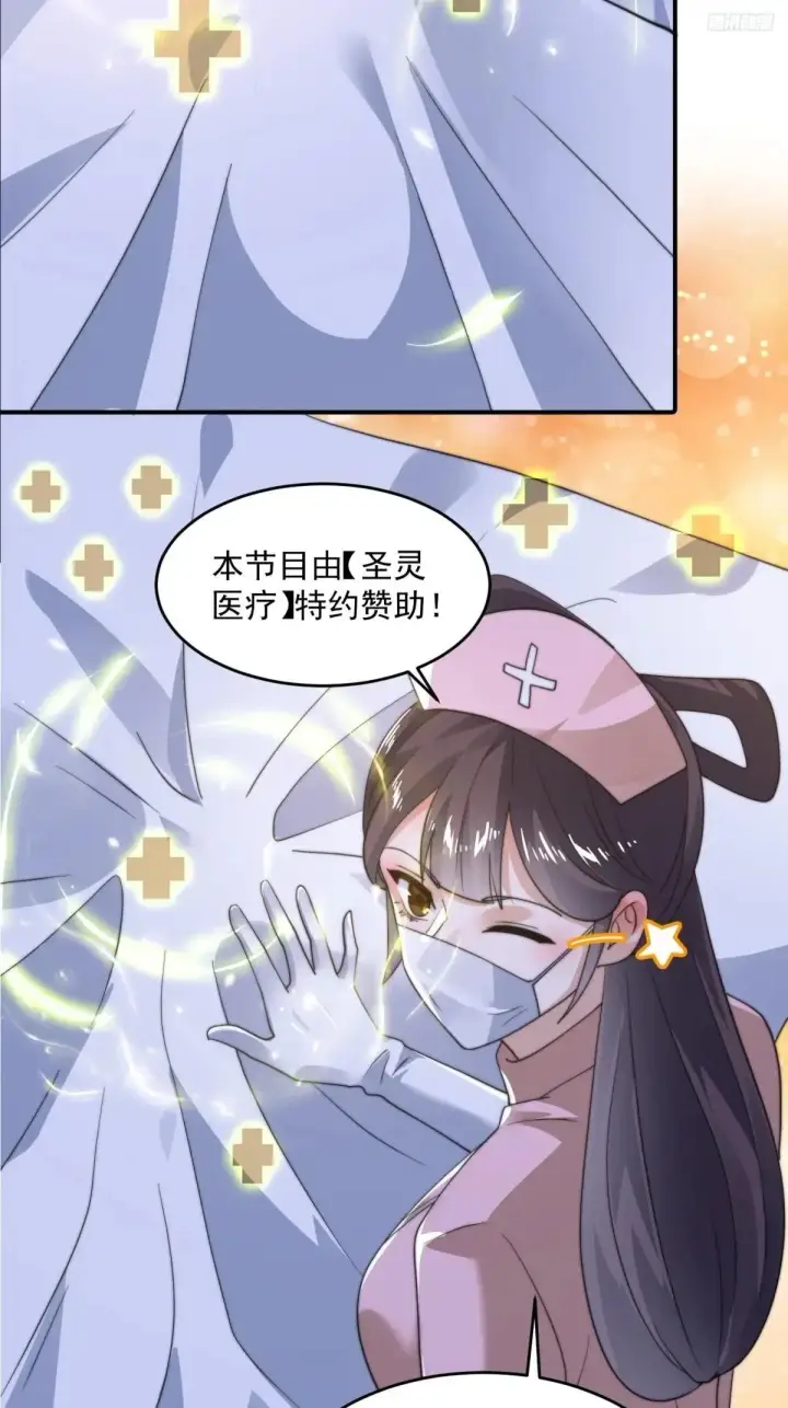 《女徒弟个个想杀我》第221话 娇俏护士小蝶衣！图8