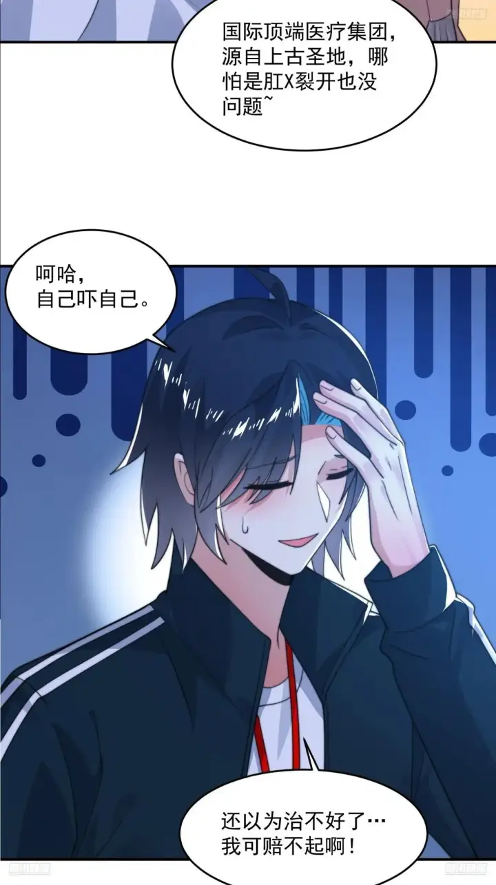 《女徒弟个个想杀我》第221话 娇俏护士小蝶衣！图9