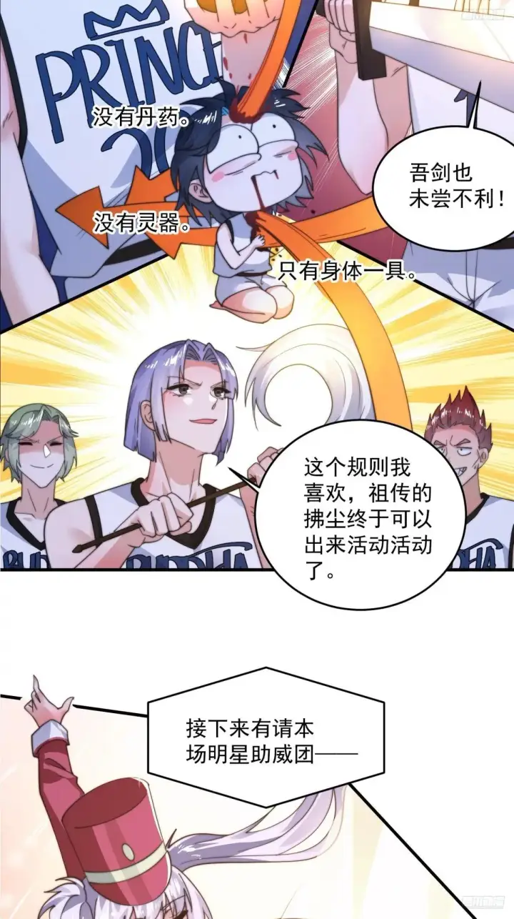 《女徒弟个个想杀我》第223话 鸡你太美？！？图11