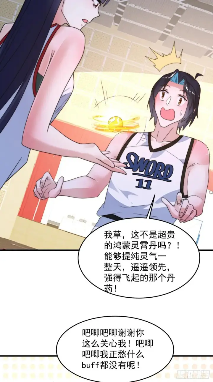 《女徒弟个个想杀我》第223话 鸡你太美？！？图18