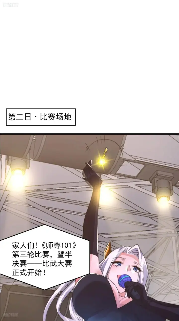 《女徒弟个个想杀我》第223话 鸡你太美？！？图3