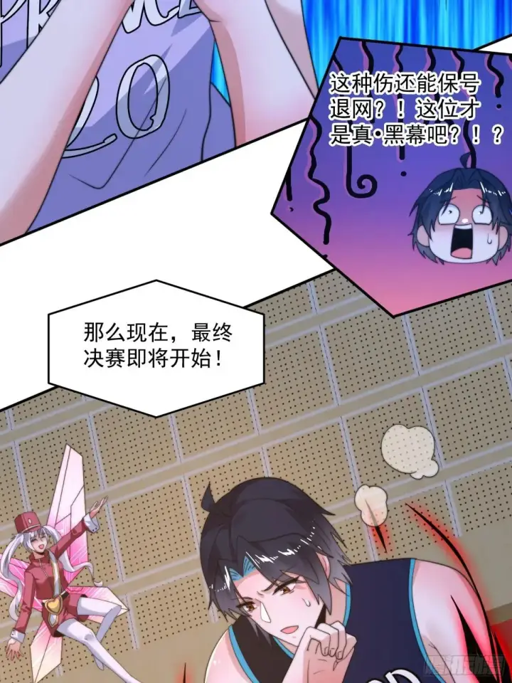 《女徒弟个个想杀我》第223话 鸡你太美？！？图32