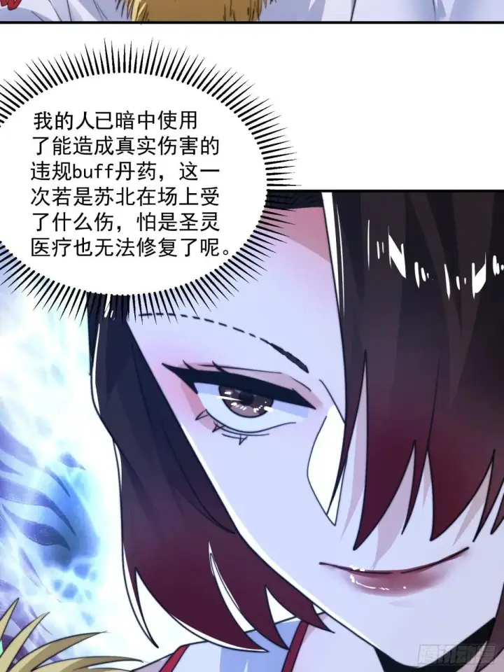 《女徒弟个个想杀我》第223话 鸡你太美？！？图35
