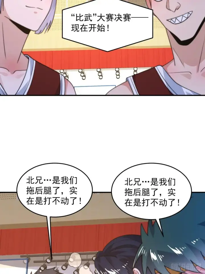 《女徒弟个个想杀我》第223话 鸡你太美？！？图37