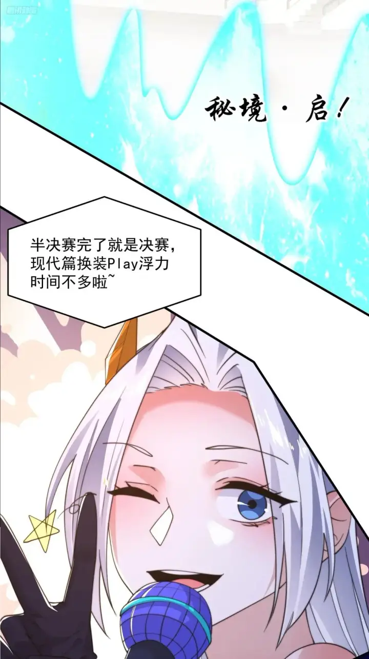 《女徒弟个个想杀我》第223话 鸡你太美？！？图5