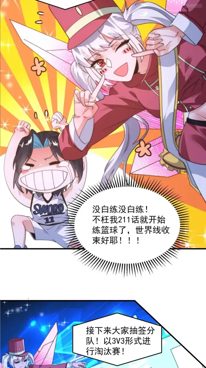 《女徒弟个个想杀我》第223话 鸡你太美？！？图8