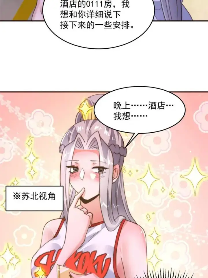《女徒弟个个想杀我》第225话 子君投怀送抱？！图11