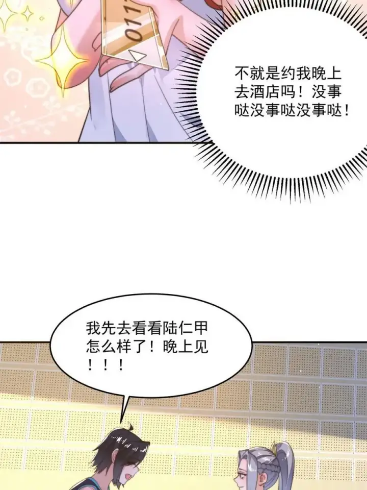 《女徒弟个个想杀我》第225话 子君投怀送抱？！图12