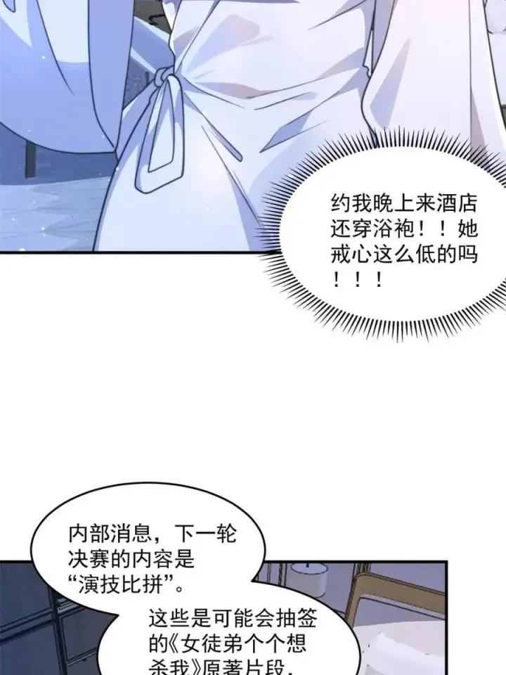 《女徒弟个个想杀我》第225话 子君投怀送抱？！图23