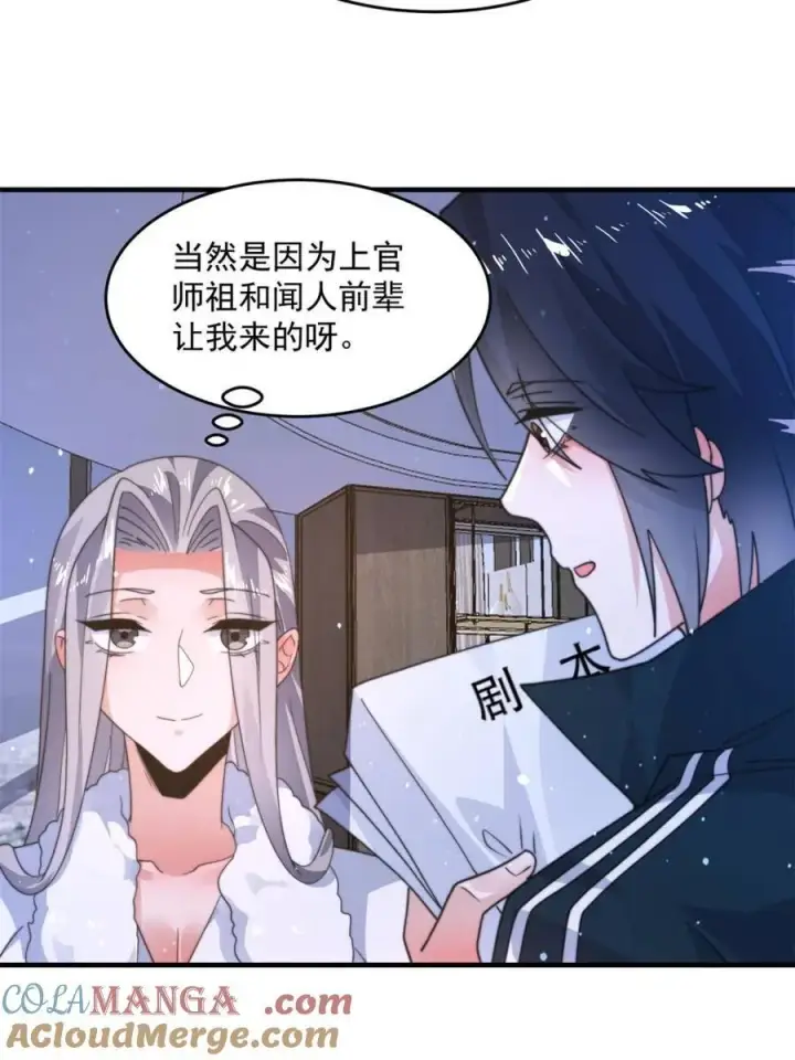 《女徒弟个个想杀我》第225话 子君投怀送抱？！图25
