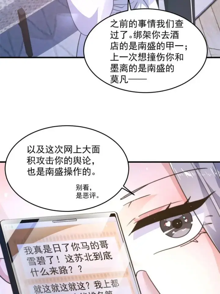 《女徒弟个个想杀我》第225话 子君投怀送抱？！图27