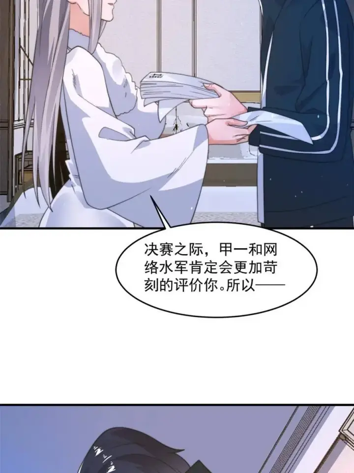《女徒弟个个想杀我》第225话 子君投怀送抱？！图29