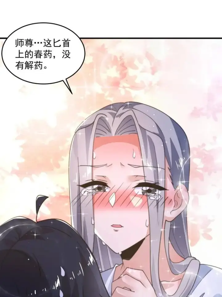 《女徒弟个个想杀我》第225话 子君投怀送抱？！图33
