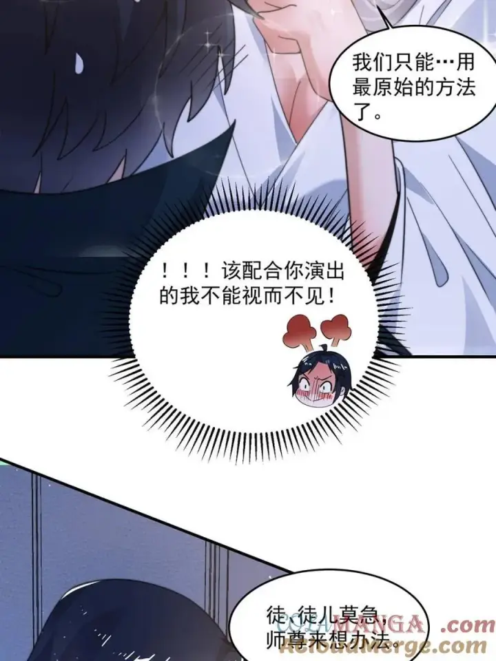 《女徒弟个个想杀我》第225话 子君投怀送抱？！图34