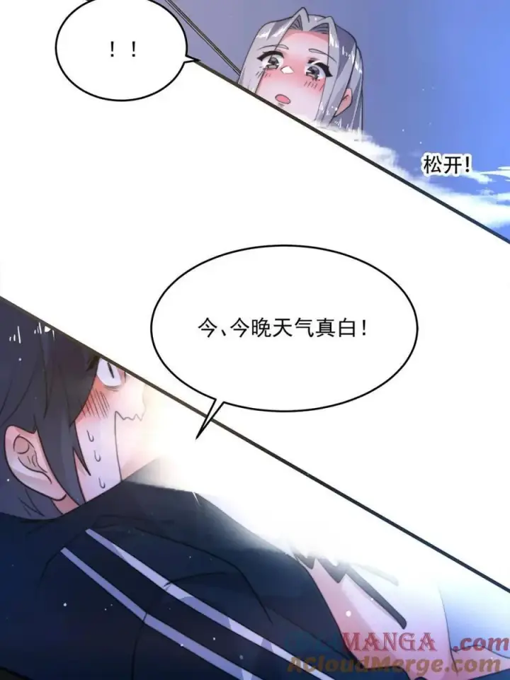 《女徒弟个个想杀我》第225话 子君投怀送抱？！图40