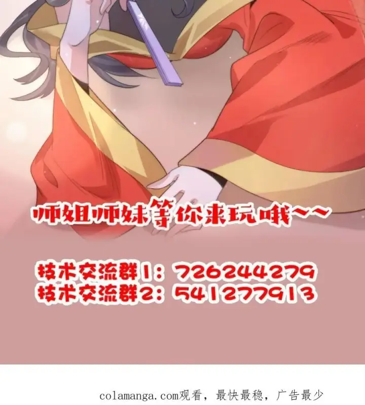 《女徒弟个个想杀我》第225话 子君投怀送抱？！图48