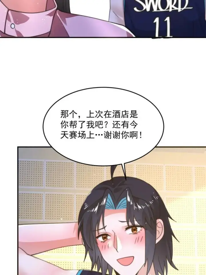 《女徒弟个个想杀我》第225话 子君投怀送抱？！图5