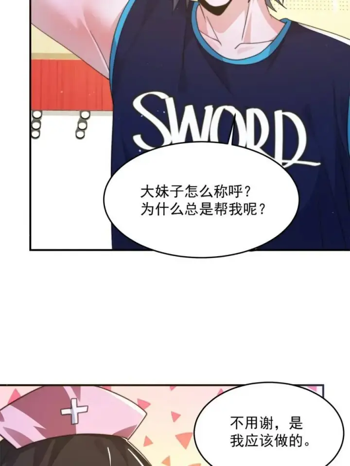 《女徒弟个个想杀我》第225话 子君投怀送抱？！图6