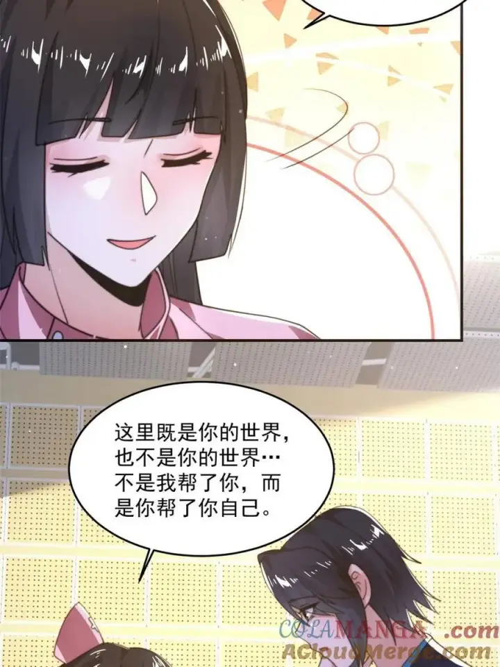 《女徒弟个个想杀我》第225话 子君投怀送抱？！图7
