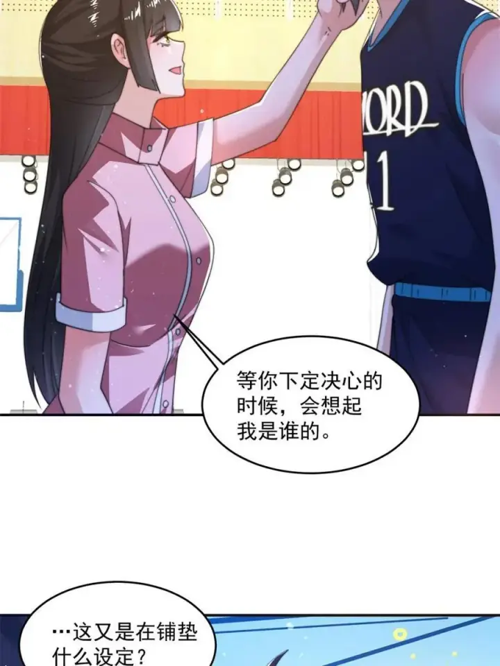 《女徒弟个个想杀我》第225话 子君投怀送抱？！图8