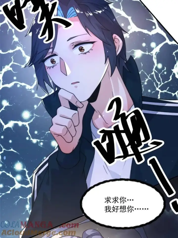 《女徒弟个个想杀我》第226话 找回记忆！即将突破图10