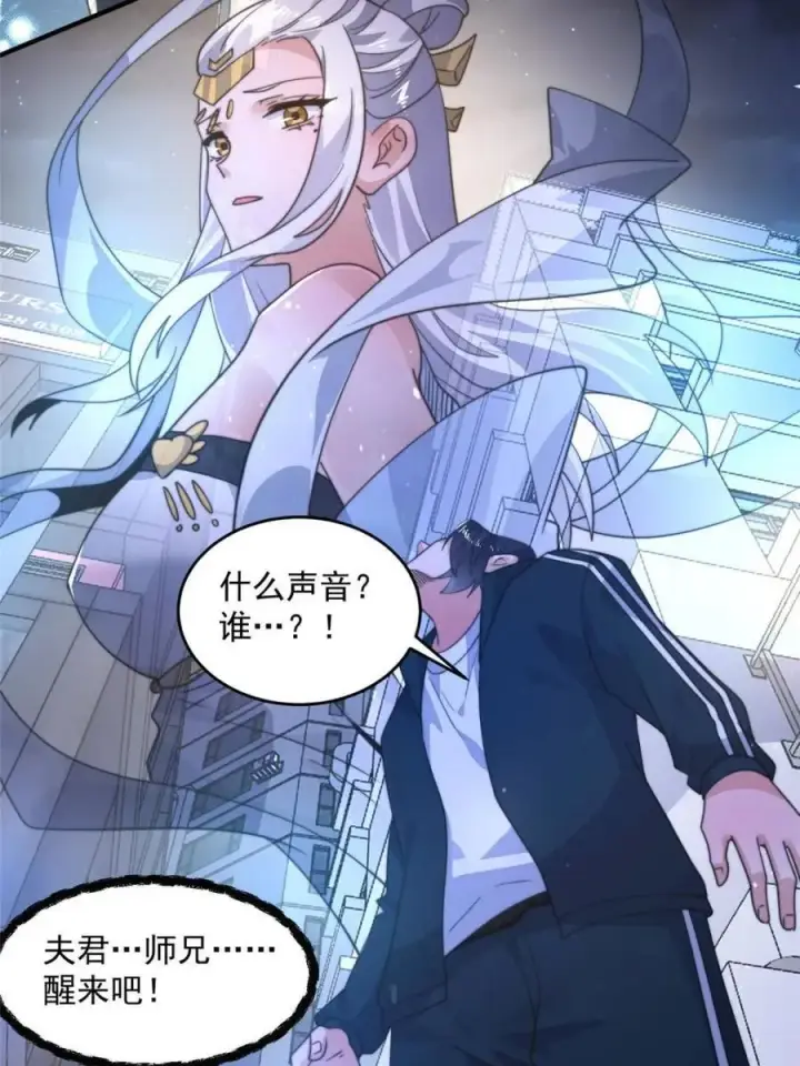 《女徒弟个个想杀我》第226话 找回记忆！即将突破图11