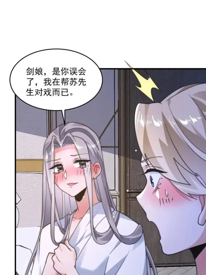 《女徒弟个个想杀我》第226话 找回记忆！即将突破图2