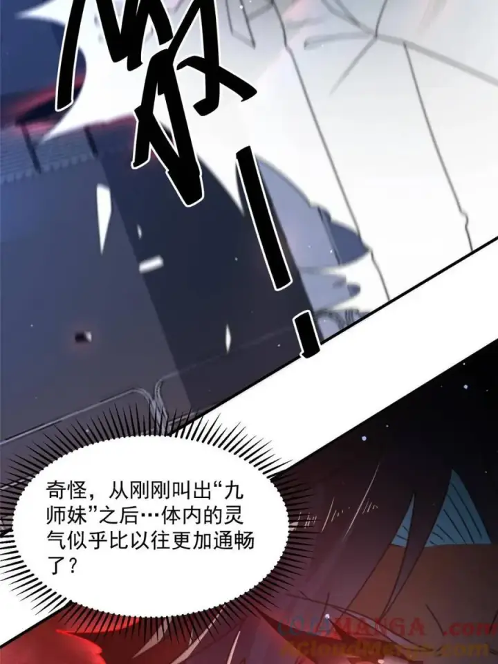 《女徒弟个个想杀我》第226话 找回记忆！即将突破图22