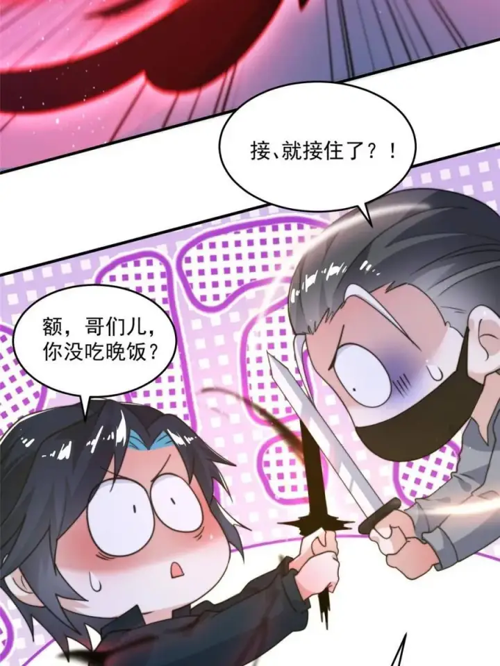 《女徒弟个个想杀我》第226话 找回记忆！即将突破图29