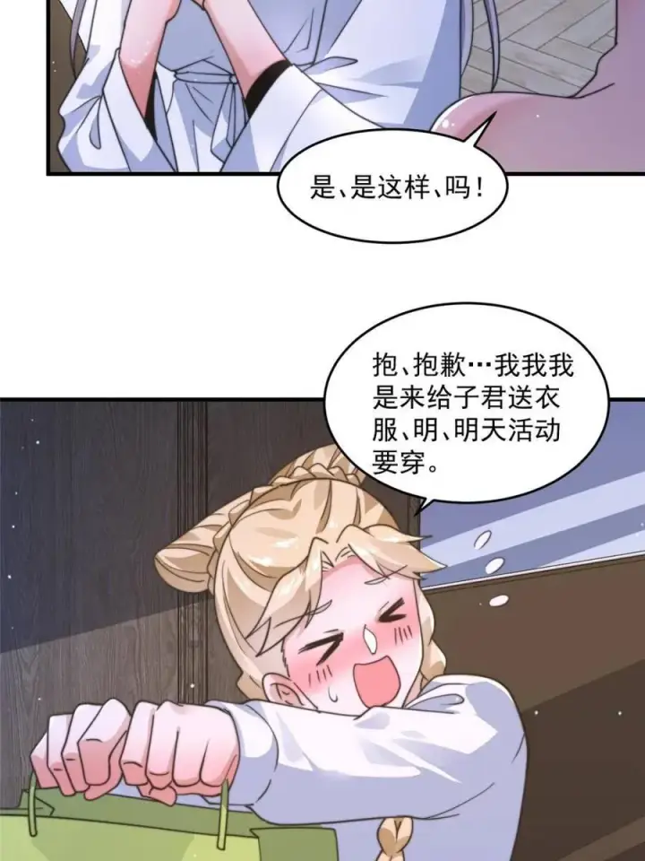 《女徒弟个个想杀我》第226话 找回记忆！即将突破图3