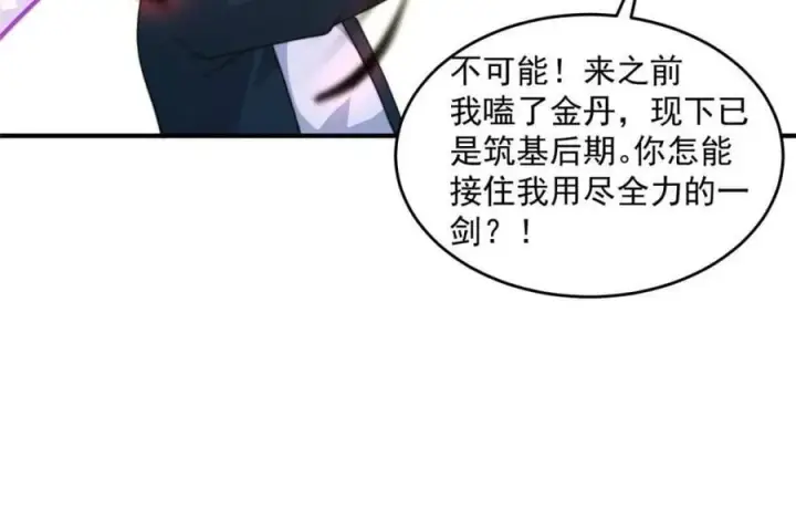 《女徒弟个个想杀我》第226话 找回记忆！即将突破图30
